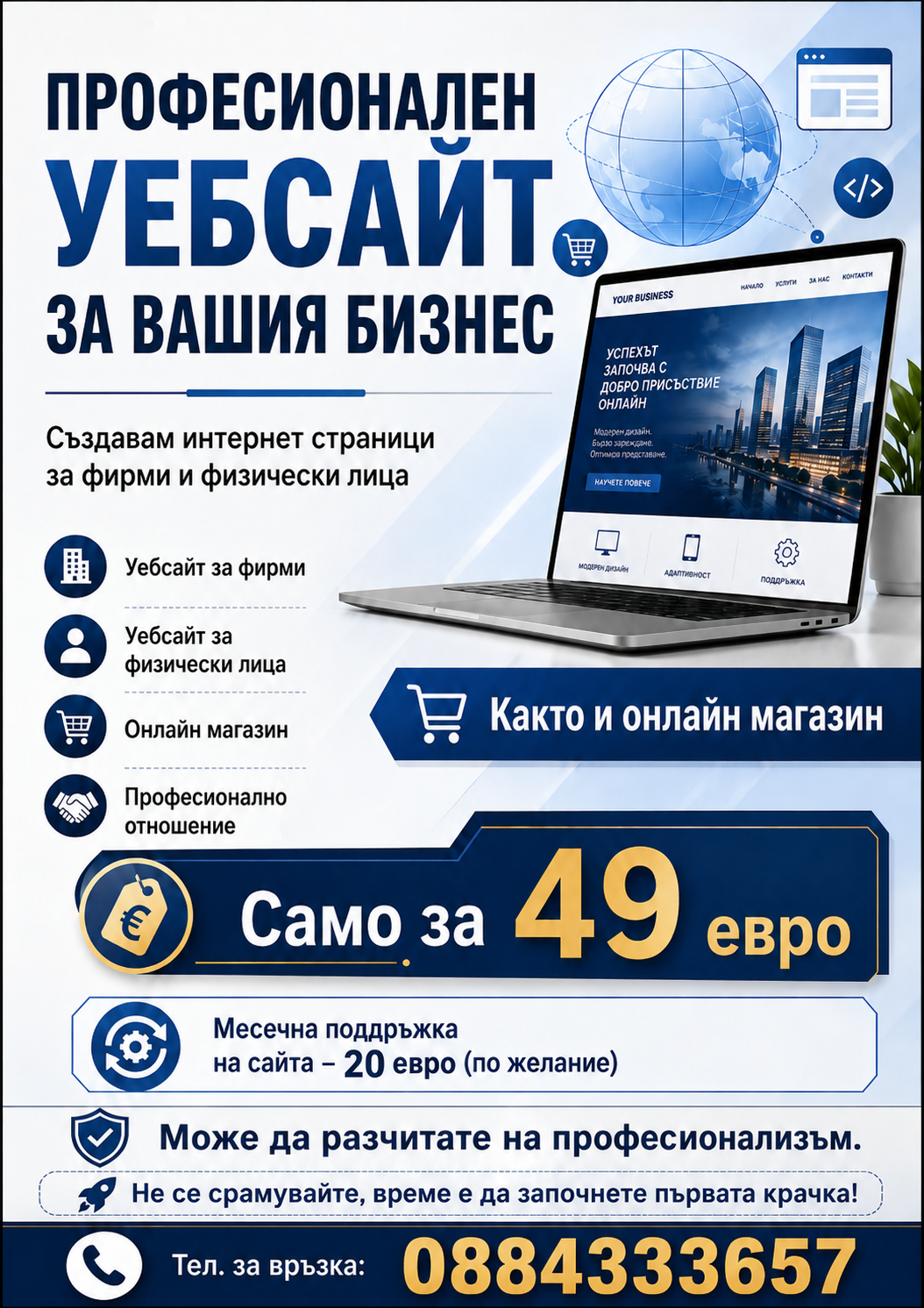 Брошура за професионален уебсайт за вашия бизнес