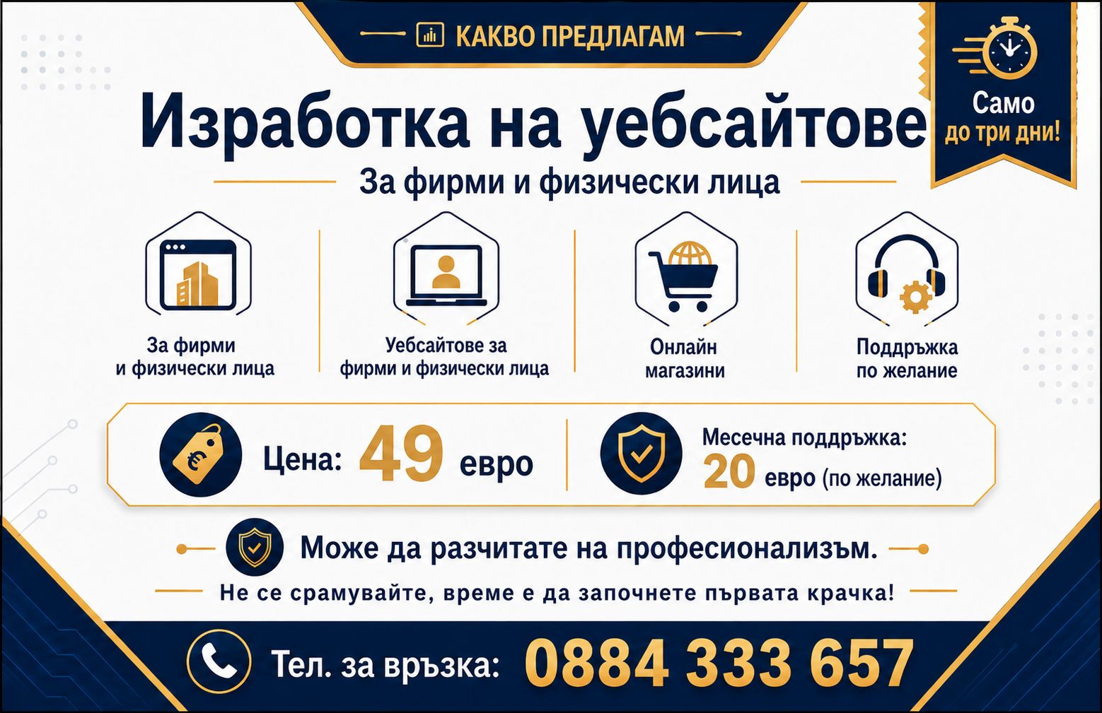 Визитка отзад за уеб услуги
